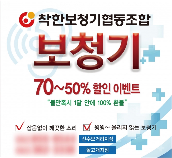 광주보청기 최저가 선언, 착한보청기 협동조합