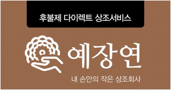 휴대폰 어플로 사용자와 상조회사 연결 후불식 장례O2O서비스 예장연 출범