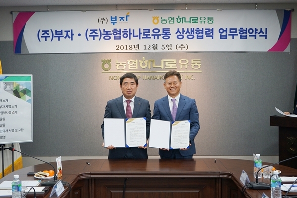 농협하나로유통-(주)부자, 업무협약 체결