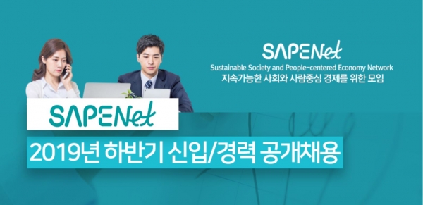 아이쿱생협그룹 외 8개 법인 세이프넷 공동채용 진행