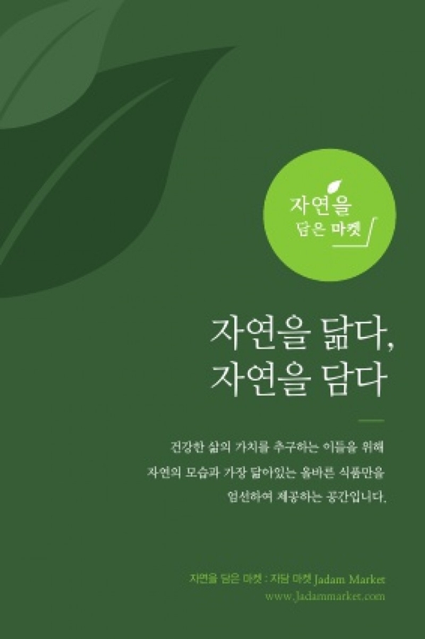 친환경푸드 전문몰 자연을 담은 마켓 론칭