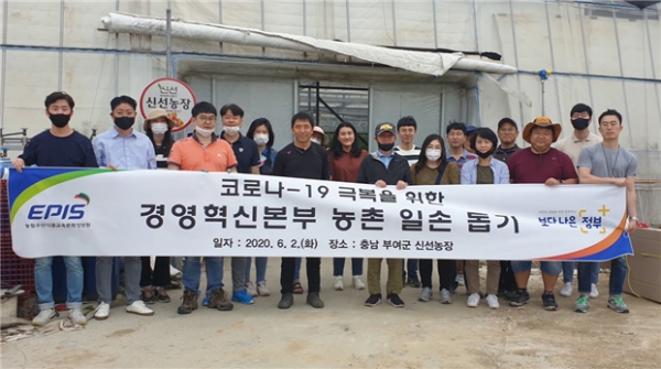 농정원, 농가 일손돕기에 구슬땀
