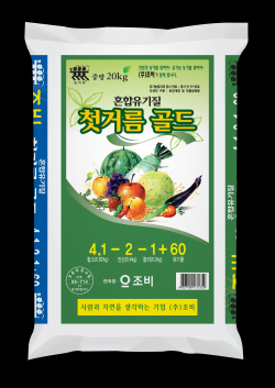 [유기질비료 어떤 걸로 선택할까] 11월 초~12월 초 신청 예정 유기질비료