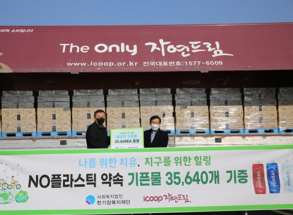 아이쿱생협, 한기장복지재단에 기픈물 기증