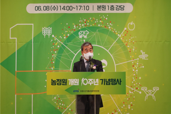 농정원, 개원 10주년 기념식 및 심포지엄 성료