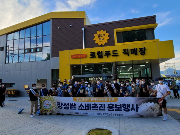 장성쌀전업농, 추석 맞아 장성쌀 홍보행사 진행