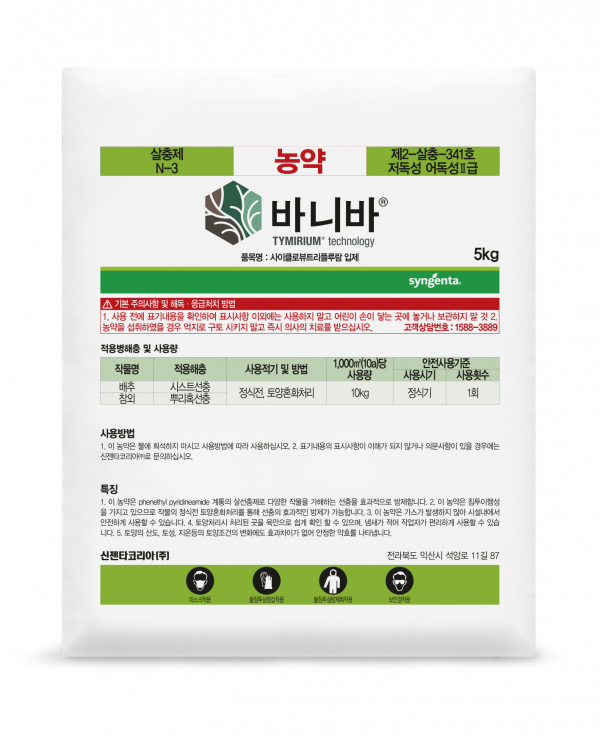 신젠타코리아, 선충 방제 신기술 바니바® 출시
