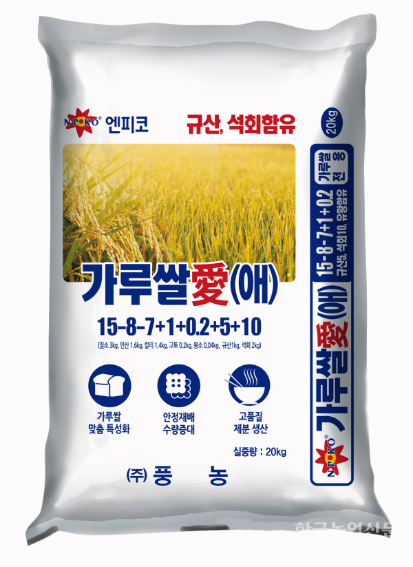 풍농, 명품 가루쌀 전용비료 가루쌀애 론칭