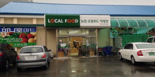 소양농협 로컬푸드매장 1주년 기념행사