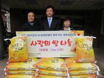 농협은행 전주센트럴지점 사랑의 쌀 나눔