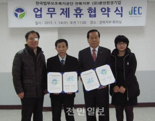 보호복지공단 전북지부-(유)중앙환경기업 MOU 체결