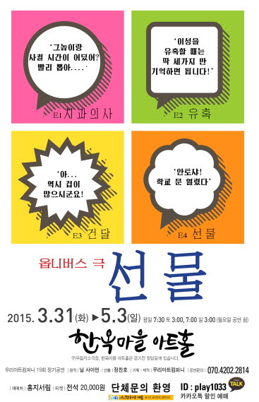 우리아트컴퍼니, 유쾌한 웃음 선물 공연