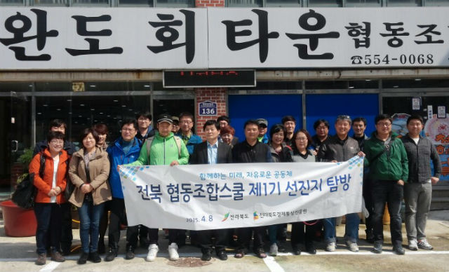 경진원 협동조합스쿨 선진지 탐방