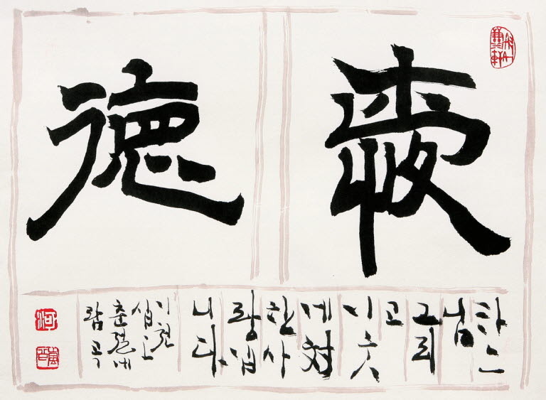도립미술관 서울관, 진묵회 서예단체전 개최
