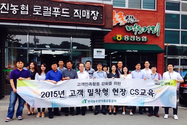 aT CS경영 현장교육 완주 로컬푸드 방문
