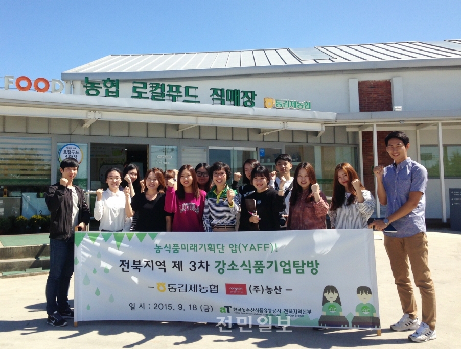 aT 대학생 기업탐방 현장 토크쇼