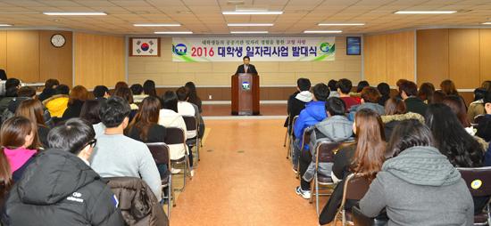 고창군 겨울방학 대학생 일자리사업 발대식