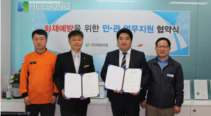 김제소방서, ㈜희성산업과 농촌 화재예방 홍보 협약 체결