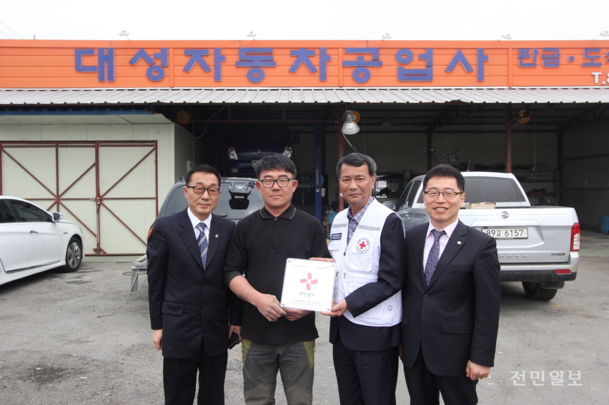 대성자동차공업사, 적십자 희망나눔명패달기 동참