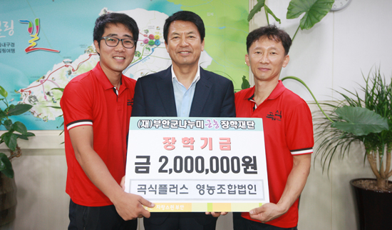 곡식플러스 영농조합법인, 나누미근농장학금 기탁
