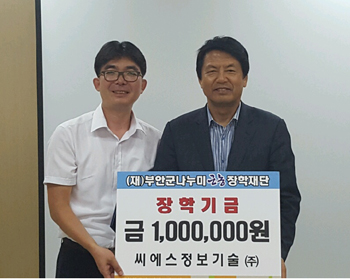 씨에스정보기술 김경태 이사, 부안인재 양성 지원