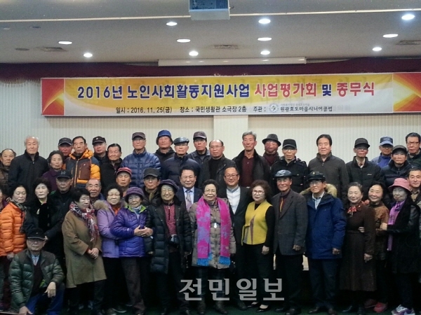 원광효도마을시니어클럽 노인사회활동지원사업 평가회 및 종무식