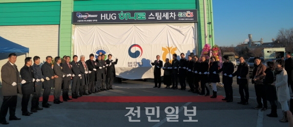 출소자 일자리 창출을 위한 HUG 하나로 스팀세차장 개점