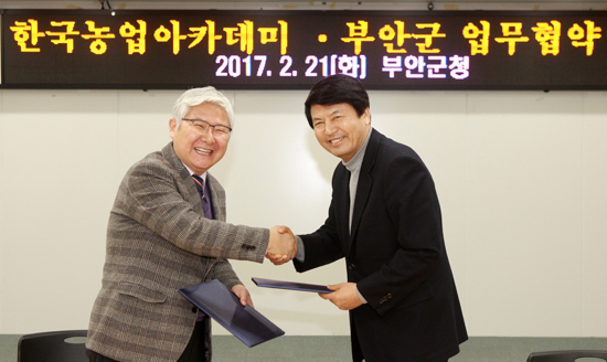 부안군-한국농업아카데미 농산업 인재양성 MOU
