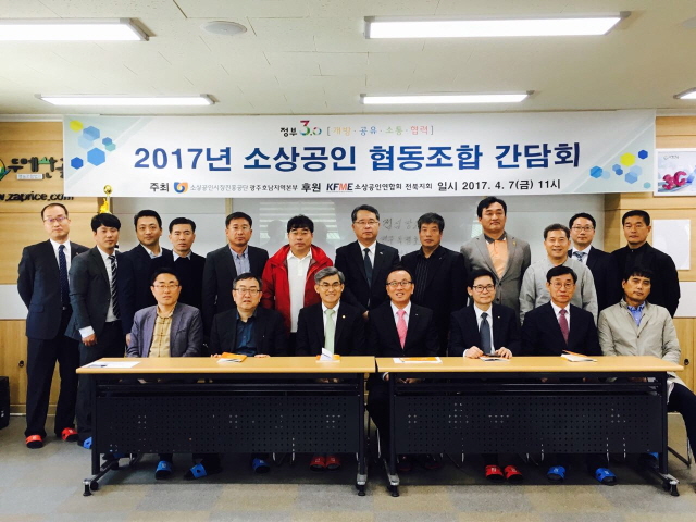 전북지역 소상공인협동조합 간담회 개최
