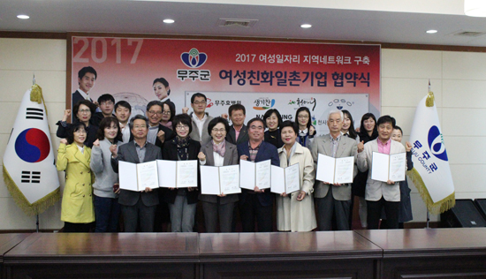 무주군, 15개 여성일촌친화기업과 간담회