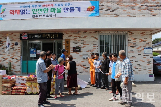 완산소방서 월선마을 화재없는 안전마을로 지정