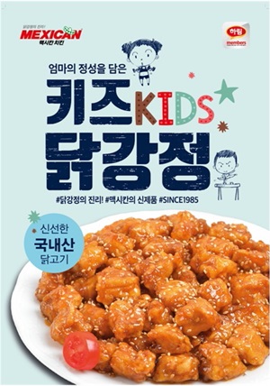 맥시칸치킨 어린이 메뉴 키즈 닭강정 출시