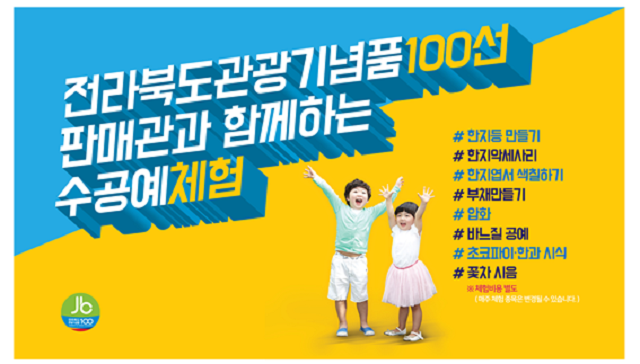 전라북도문화관광재단,  2018 봄 여행주간 명예관광안내원 활동 진행