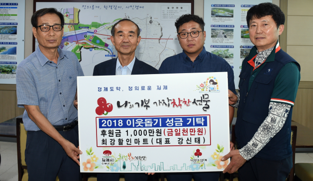 김제 검산동 최강할인마트, 이웃돕기 성금 1,000만원 기탁