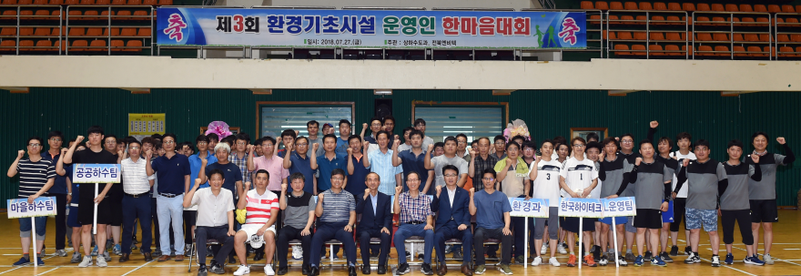 김제시, 환경기초시설 운영인 한마음 체육행사 개최