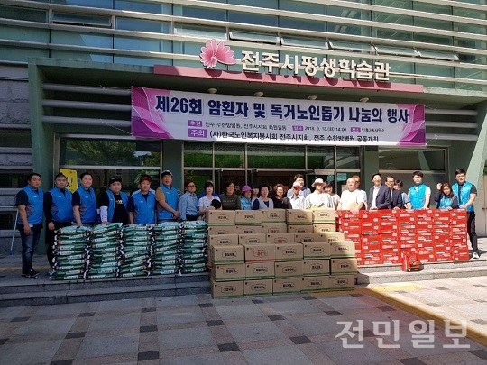전주수한방병원 추석맞이 암환자 및 독거노인돕기 나눔의 잔치
