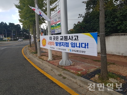전북 교통사고 다발지역, 무단횡단방지시설 및 교통사고 주의 현수막 긴급 설치