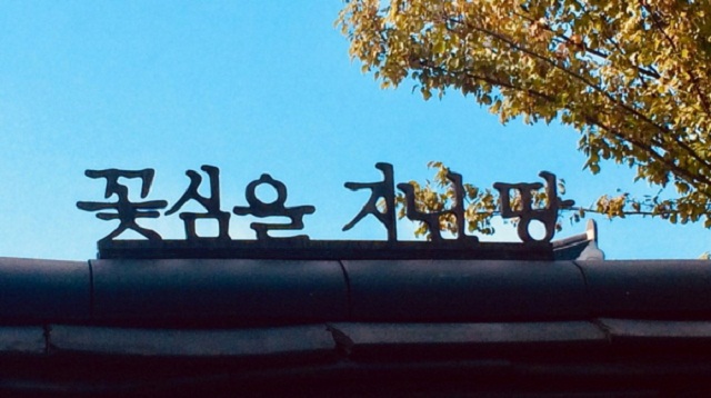 초등학생들이 생각하는 꽃심은 무엇일까?..꽃심 표어 창작 대회