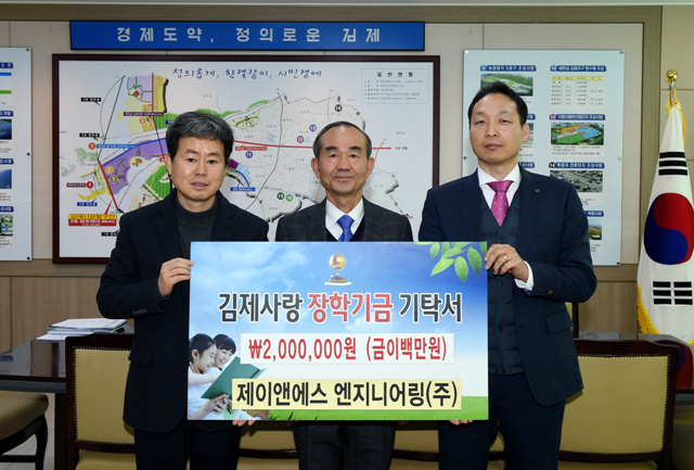 제이엔에스 엔지니어링(주), 인재양성을 위한 장학금 2백만원 기탁