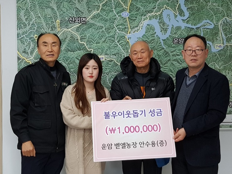 임실 운암면 안수용씨,  불우이웃돕기 성금 100만원 기탁