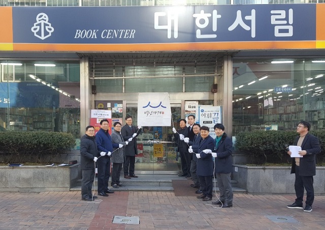 전북중기청, 익산 대한서림·진미회관 백년가게 현판식