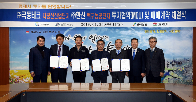 김제시, ㈜극동테크 및 ㈜한신과 200억 투자협약 체결