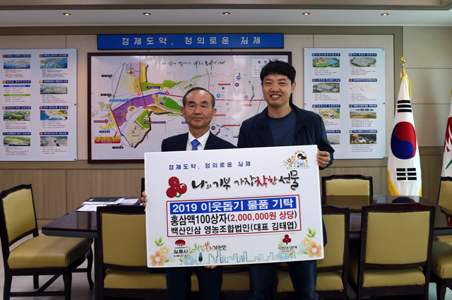 백산인삼 영농조합법인, 김제시에 홍삼액 100상자 기탁