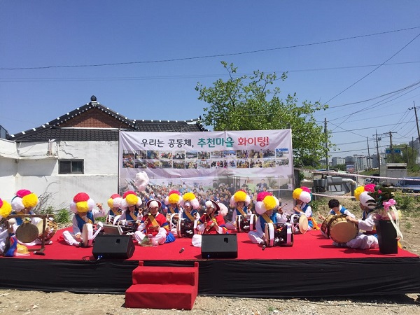 전주 팔복동 추전마을 마을 잔치 열려