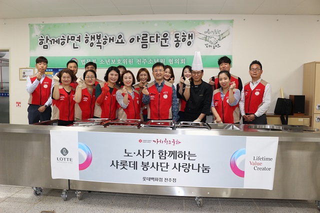 롯데百 전주점, 송천 정보통신학교 사랑나눔 봉사