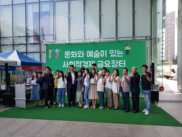 문화와 예술이 있는 사회적경제 한마당행사 성황리 개최