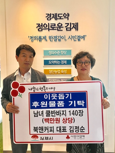 북앤커피 김정순대표, 남녀 쿨반바지 140점 김제시에 기탁