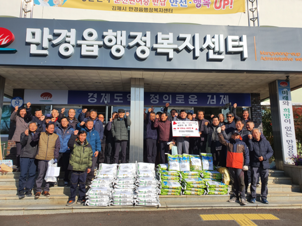 김제 만경읍 이장협의회, 사랑의 쌀 기탁