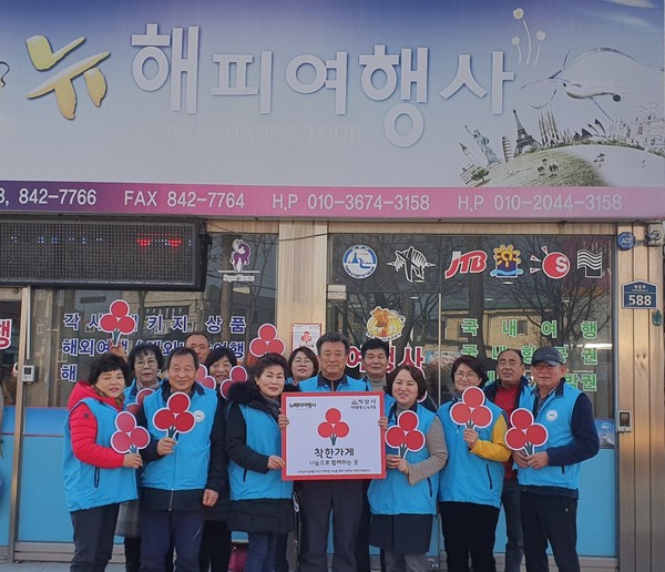익산 평화동뉴해피여행사 착한나눔 릴레이 동참