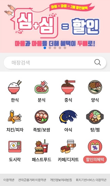 군산사랑 음식배달앱 배달의 명수 오는 13일 출시